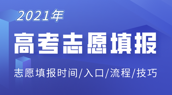 2021年高考绩绩查问时辰,各省市高考绩绩宣布时辰表