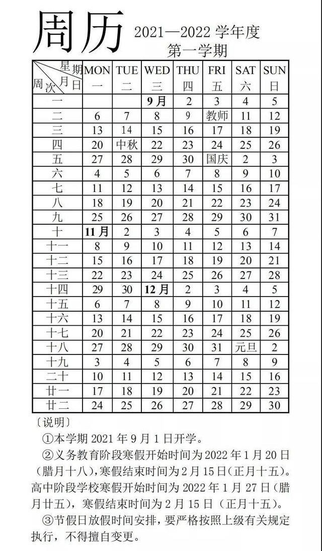 2021年山东中小学春季开学时辰,山东中小学返校详细时辰