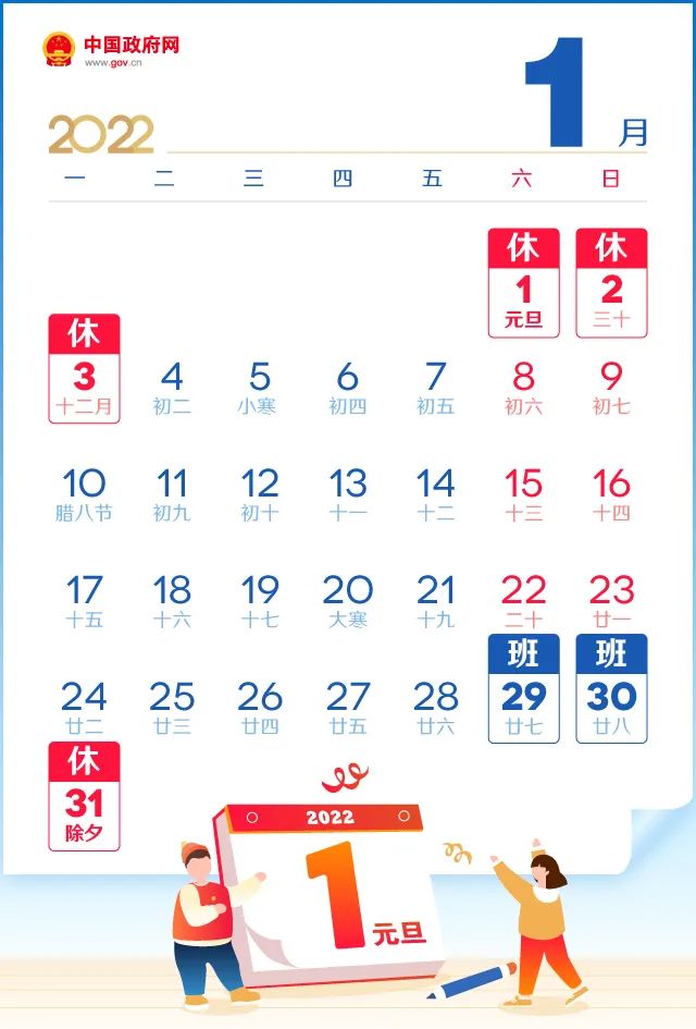 2022年大年节放假支配