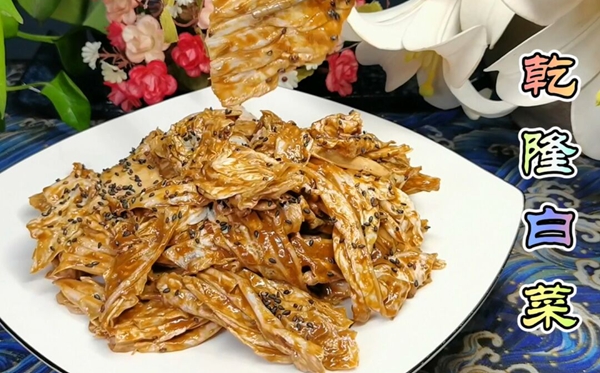 乾隆白菜是凉菜吗,为甚么叫乾隆白菜
