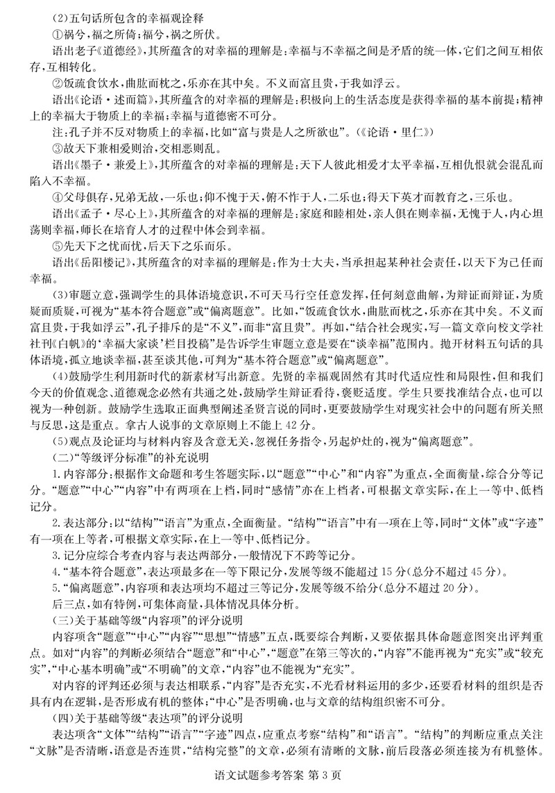 2022年八省联考(T8联考)语文试卷及谜底第三页