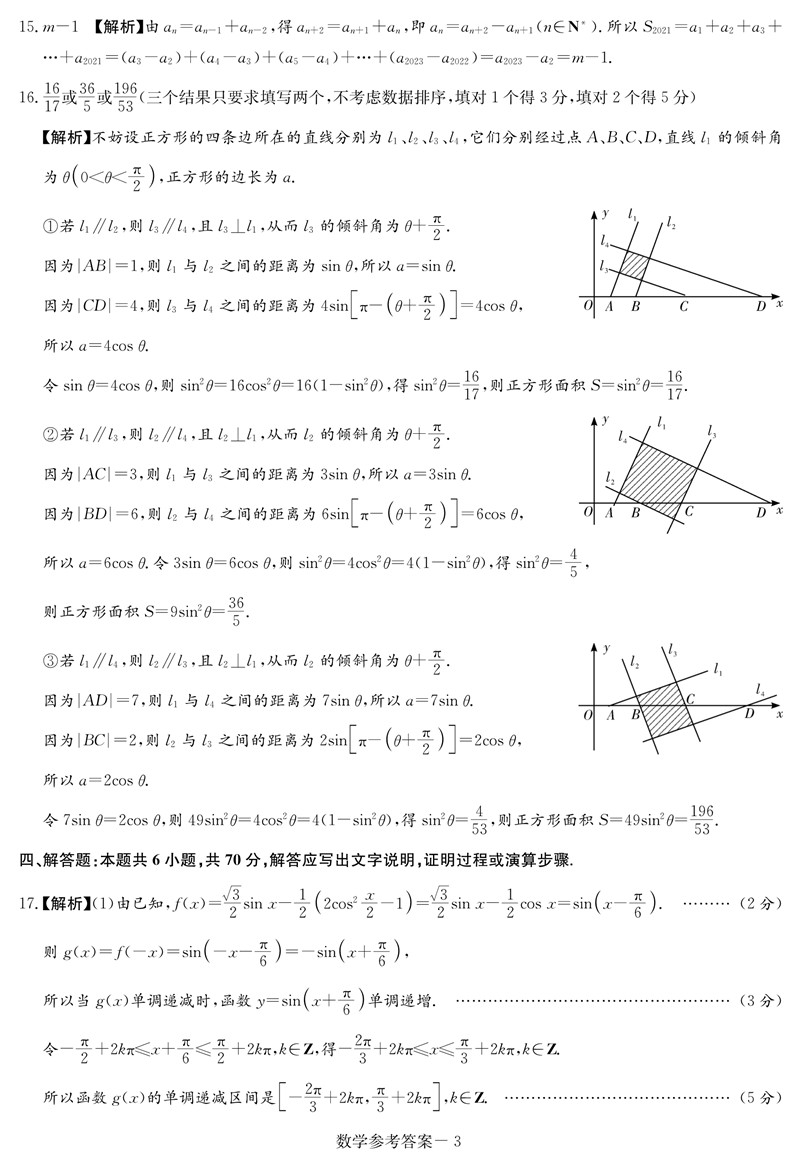 2022年八省联考数学试卷及谜底第3页
