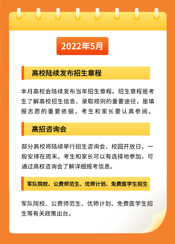 2022年河南高考时辰支配,河南高考时辰2022详细时辰表