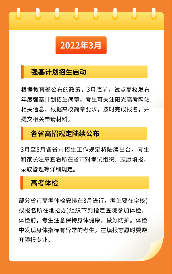 2022年河南高考时辰支配,河南高考时辰2022详细时辰表