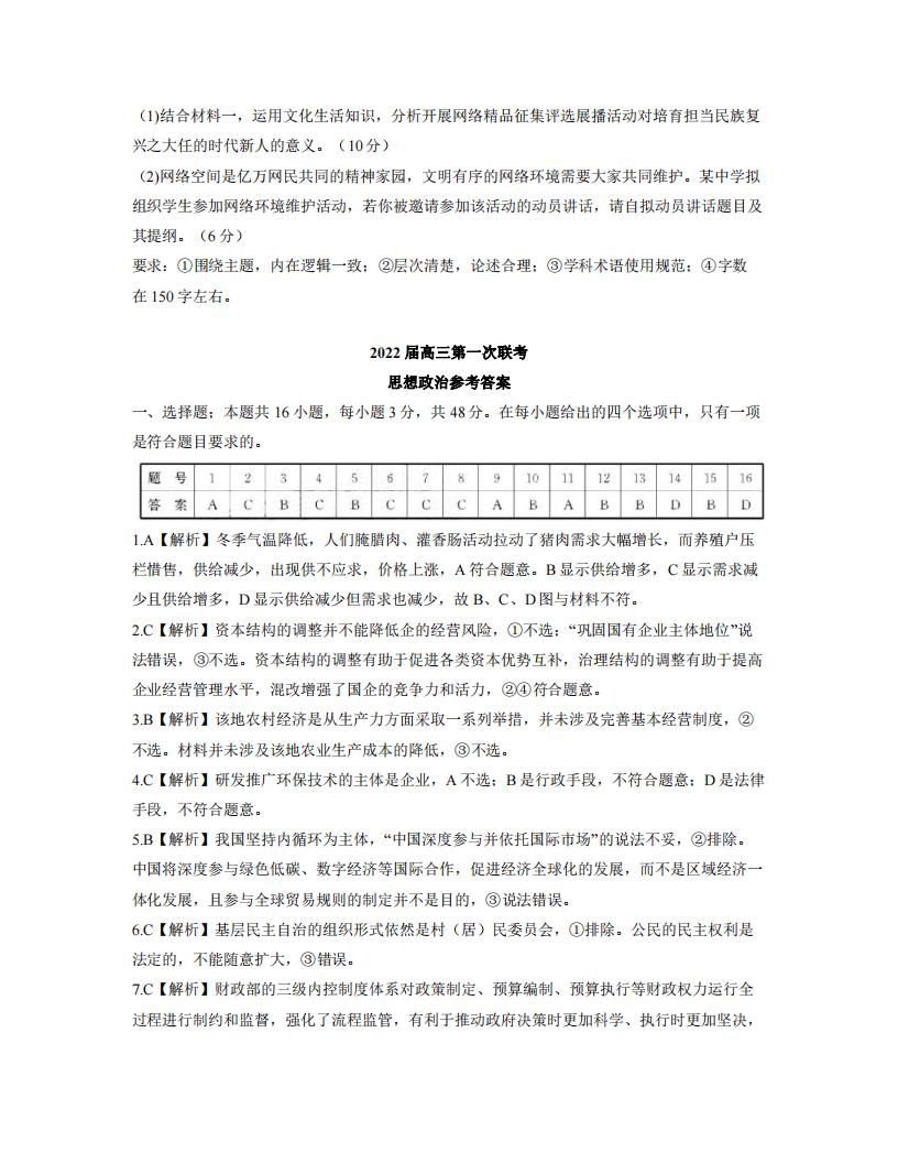 2022年八省联考(T8联考)政治试卷及谜底第一页