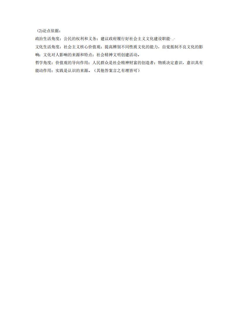 2022年八省联考(T8联考)政治试卷及谜底第四页