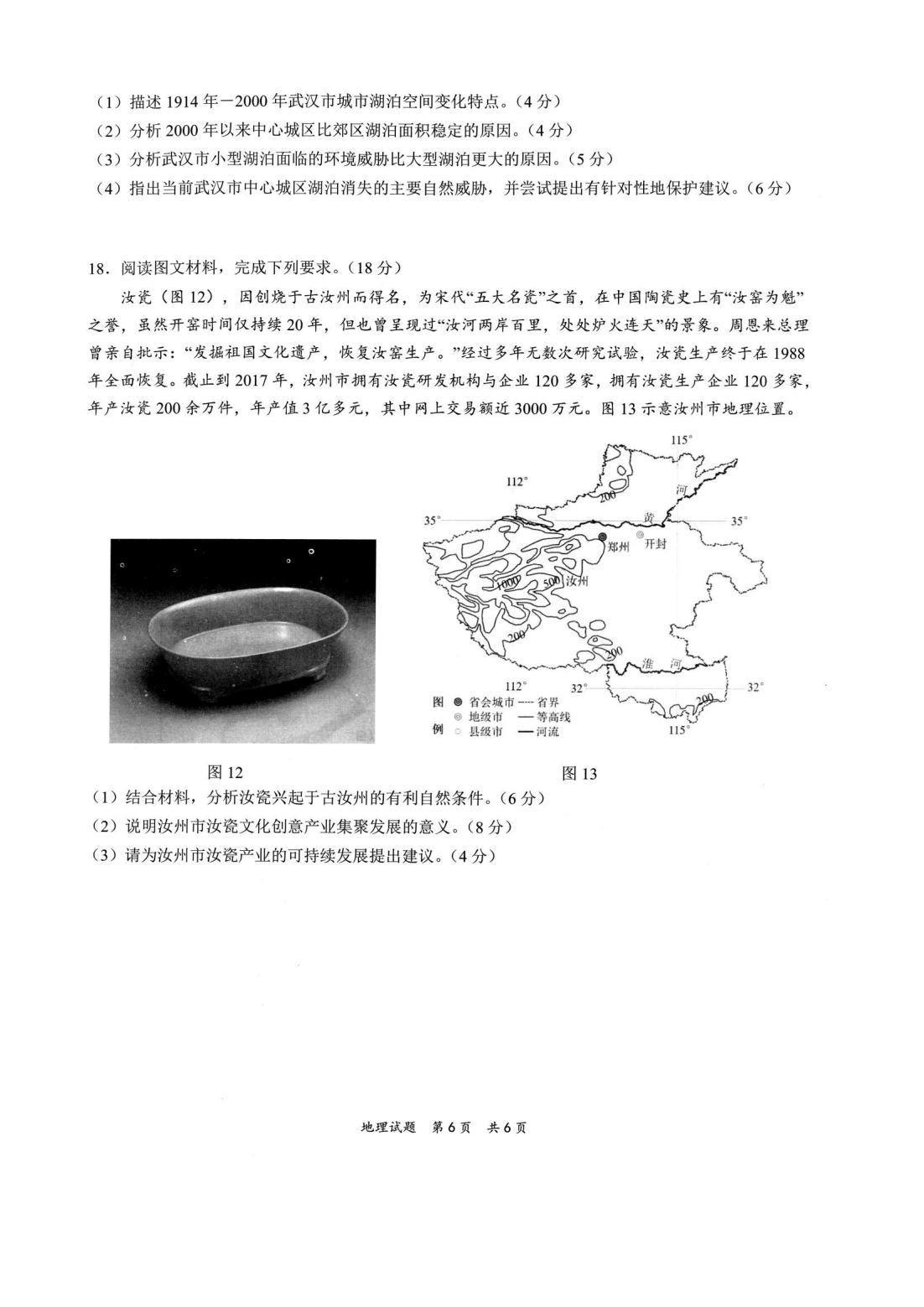 2022年八省联考地舆试卷第6页
