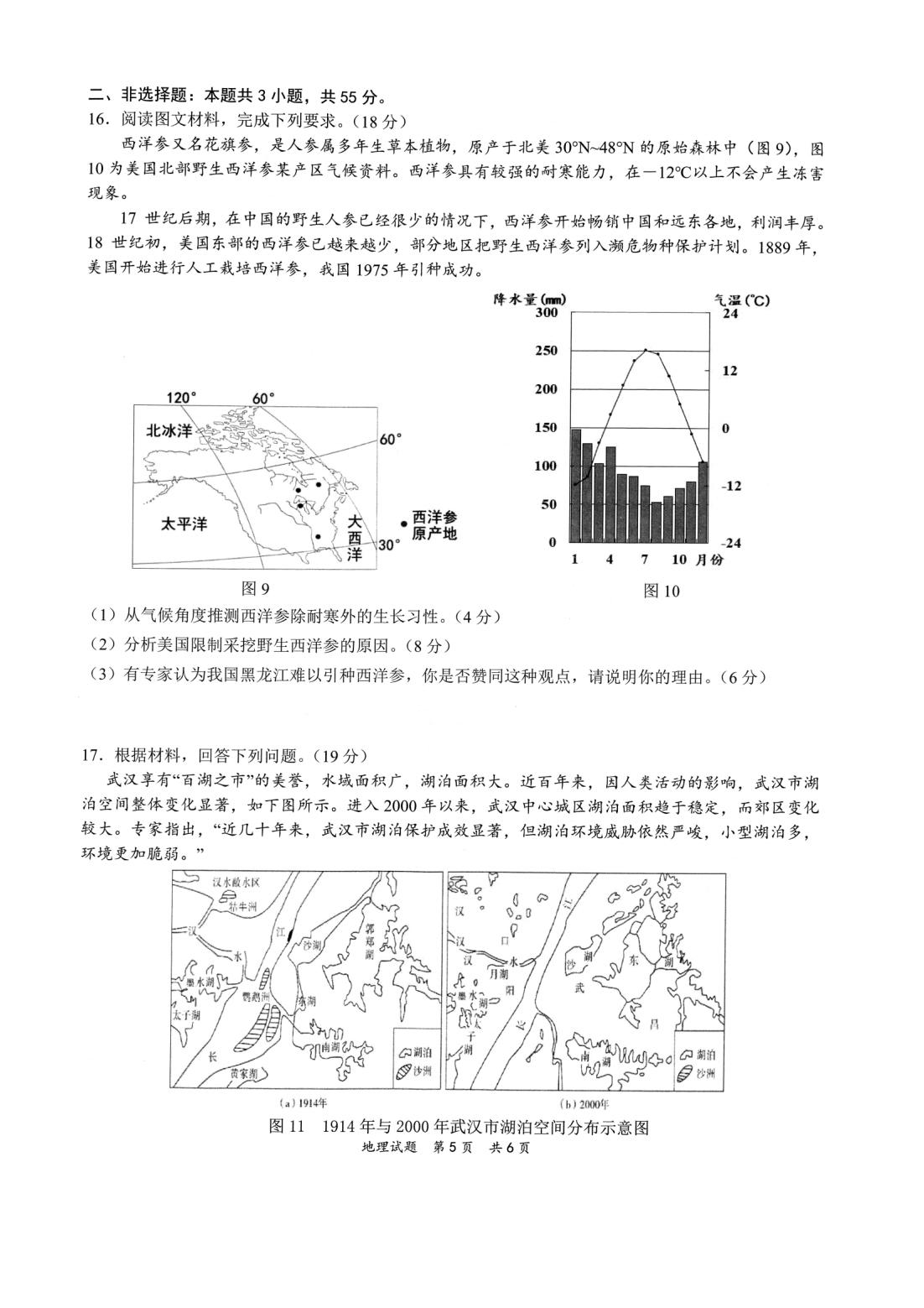 2022年八省联考地舆试卷第5页