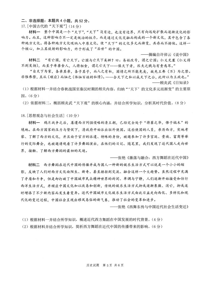 2022年八省联考汗青试卷第5页