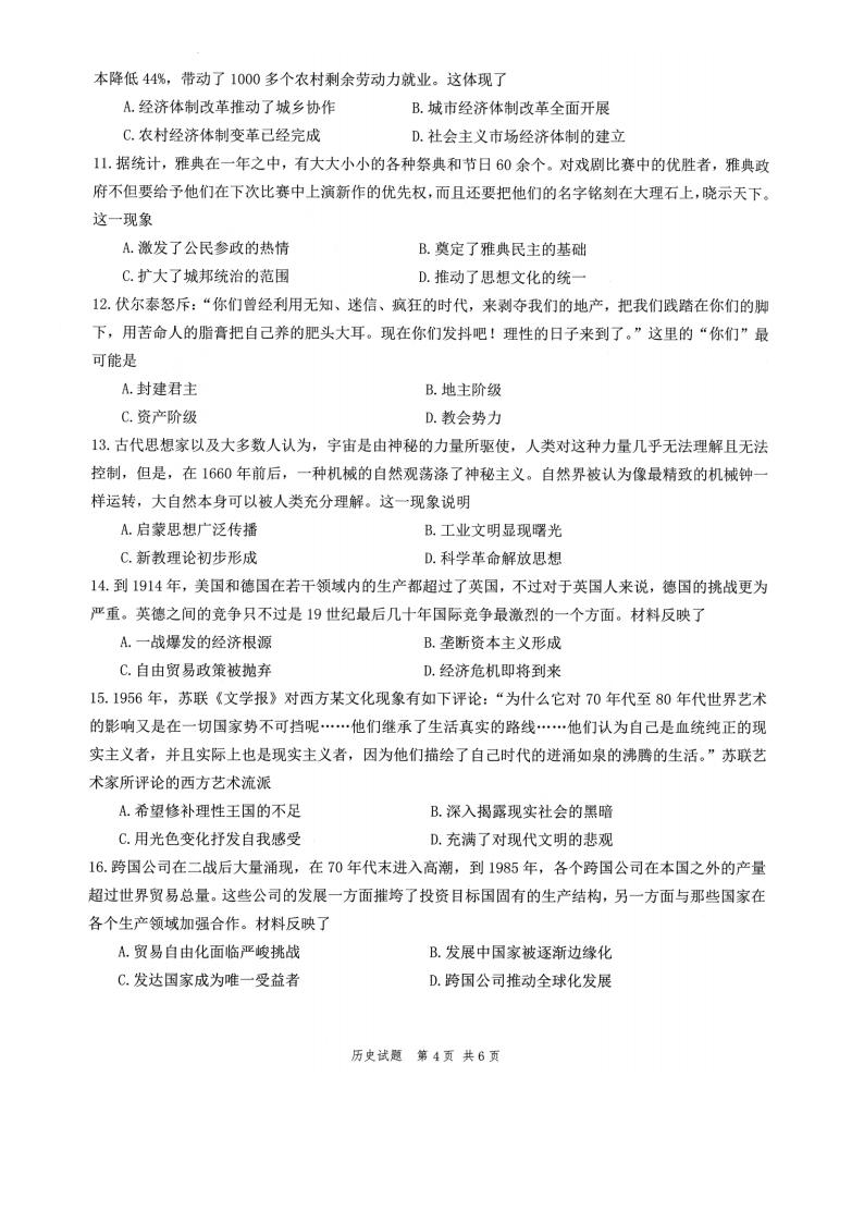 2022年八省联考汗青试卷第4页