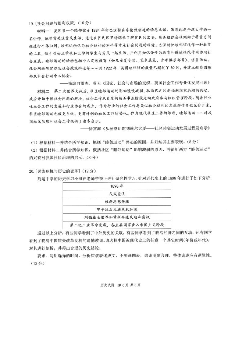 2022年八省联考汗青试卷第6页