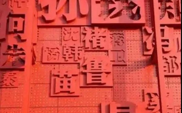 百家姓越靠后人越多吗,百家姓越靠前申明甚么