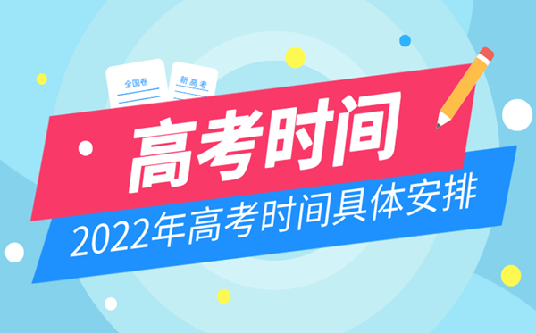 本年高考会不会由于疫情推延,2022高考会不会推延