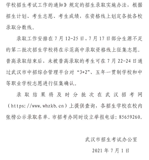 2022年湖北中考登科分数线,湖北中考分数线发布2022