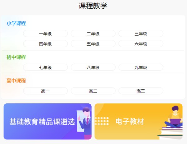 国度中小学聪明教导平台收费网课官网进口