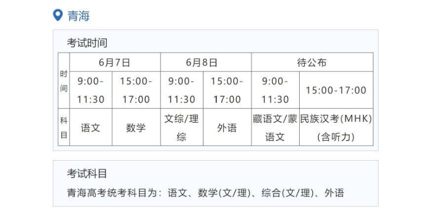 2022年青海高考时辰支配,青海高考时辰2022详细时辰表