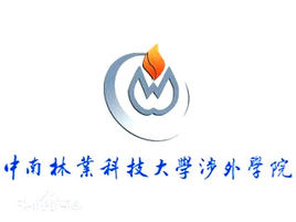 中南林业科技大学涉外学院登科分数线2022是几多分（含2020-2022积年）