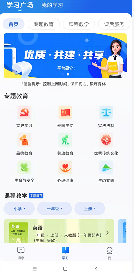聪明中小学app下载装置和注册体例步骤