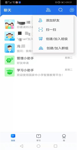 国度中小学聪明教导平台app下载地点和装置体例