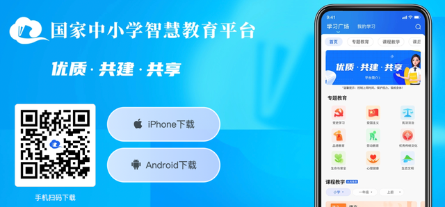 国度中小学聪明教导平台app下载地点和装置体例