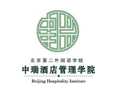 北京第二本国语学院中瑞旅店办理学院登科分数线2022是几多分（含2021-2022积年）