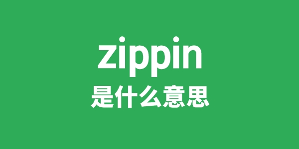 zippin是甚么意义