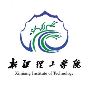 新疆理工学院是几本,新疆理工学院怎样样
