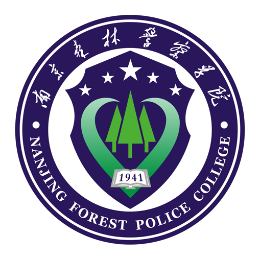 南京丛林差人学院登科分数线2022是几多分（含2021-2022积年）