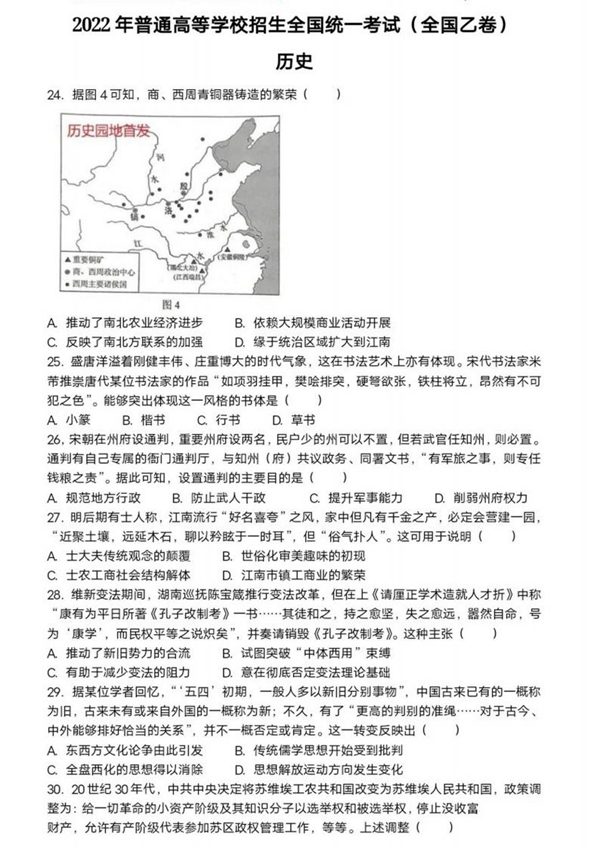 2022年天下高考乙卷文科综合试题