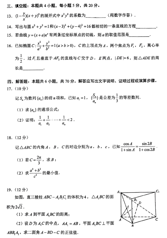 2022年新高考天下一卷数学试卷及谜底剖析