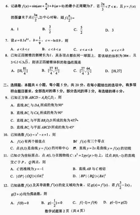 2022年新高考天下一卷数学试卷及谜底剖析