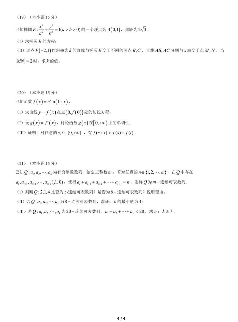 2022年北京高考数学试卷及谜底剖析