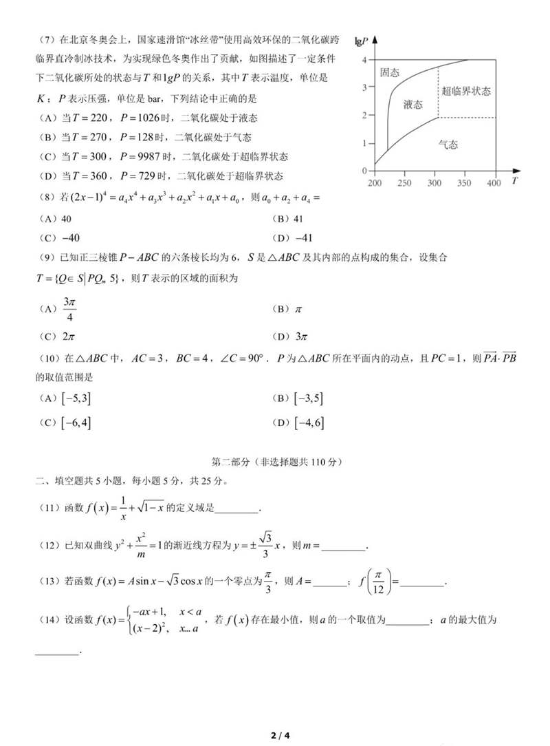 2022年北京高考数学试卷及谜底剖析