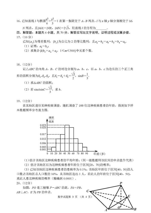 2022年新高考天下二卷数学试卷