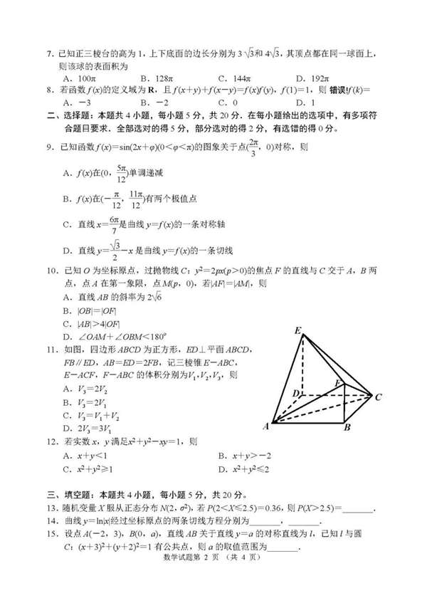 2022年新高考天下二卷数学试卷