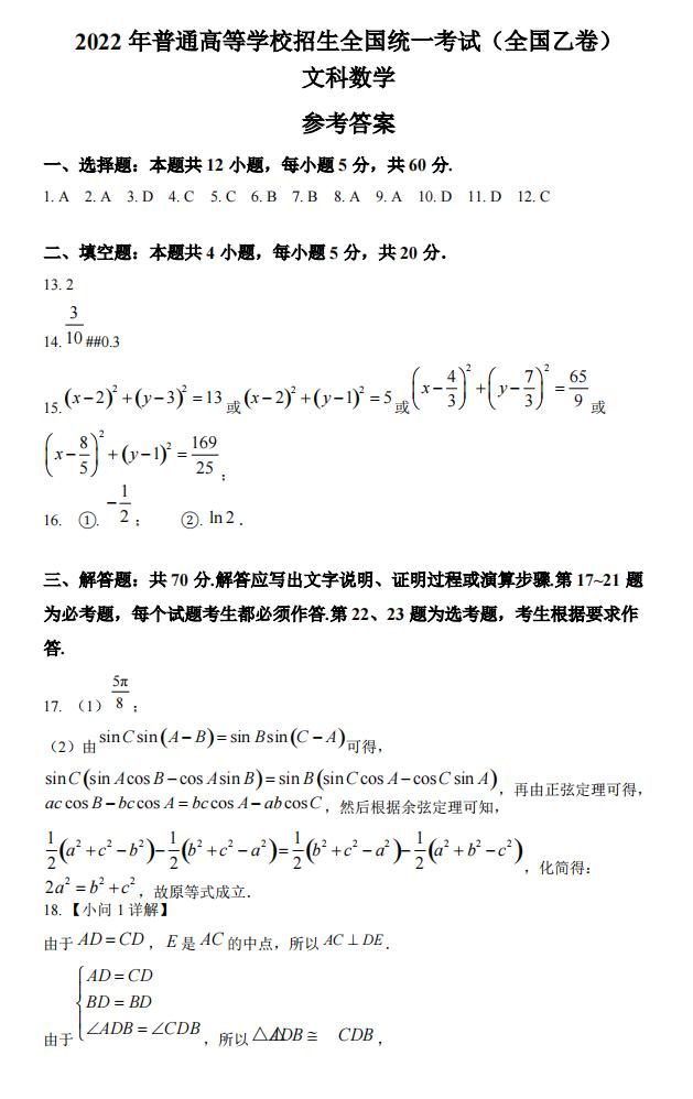 2022年天下乙卷高考数学(文科)试卷