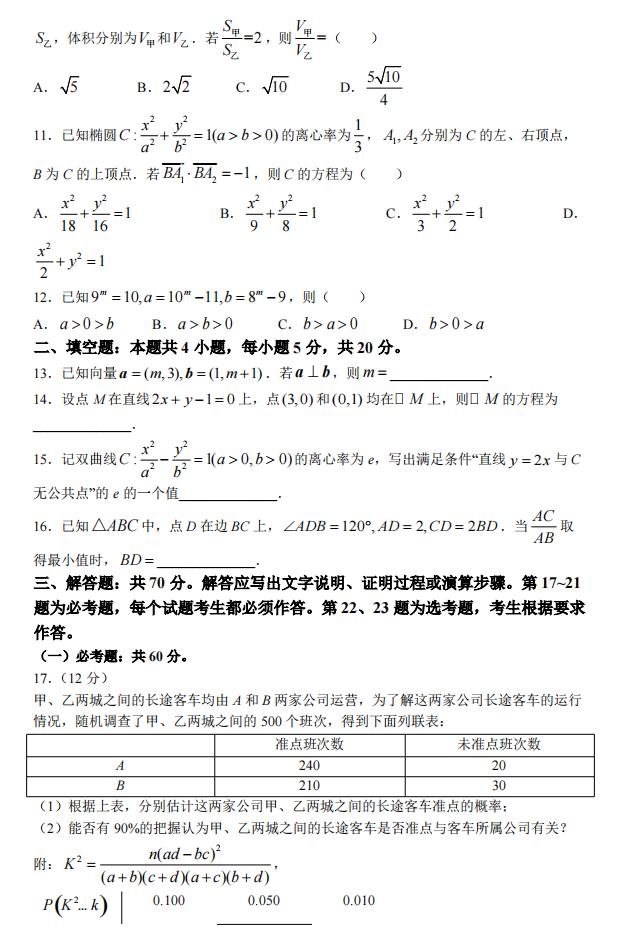 2022年天下甲卷高考数学(文科)试卷及谜底剖析