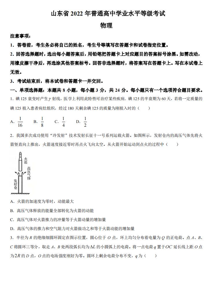 2022年山东高考物理试卷及谜底剖析