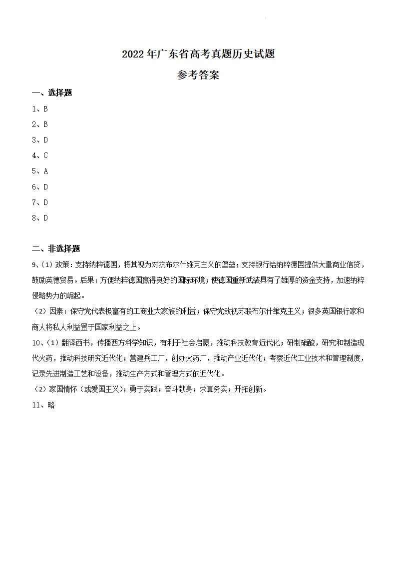 2022年广东高考汗青试卷及谜底剖析