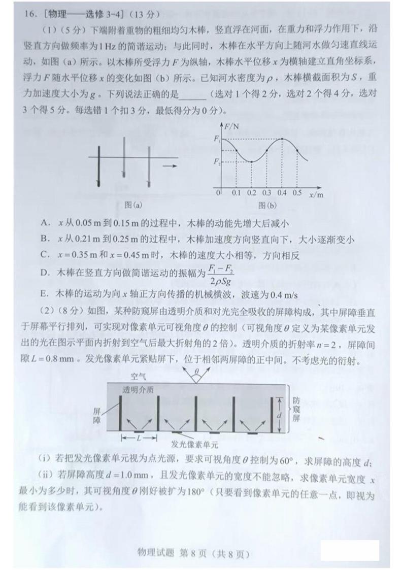 2022年湖南高考物理试卷及谜底剖析