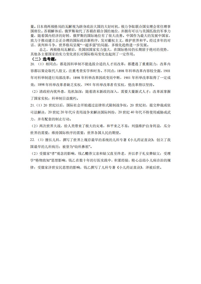 2022年湖南高考汗青试卷及谜底剖析