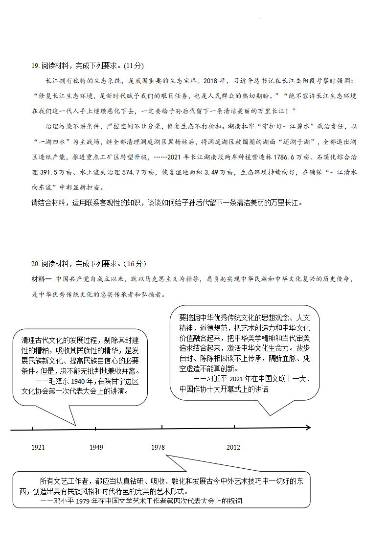 2022年湖南高考政治试卷及谜底剖析