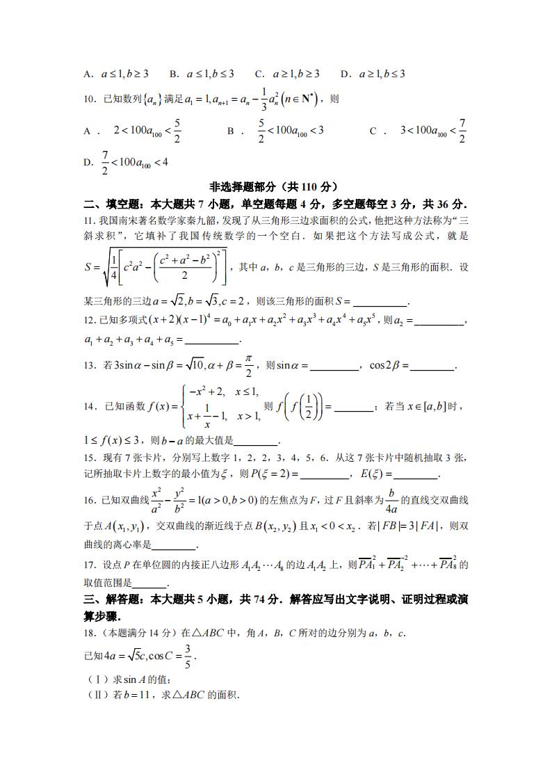 2022年浙江高考数学试卷及谜底剖析(具体)
