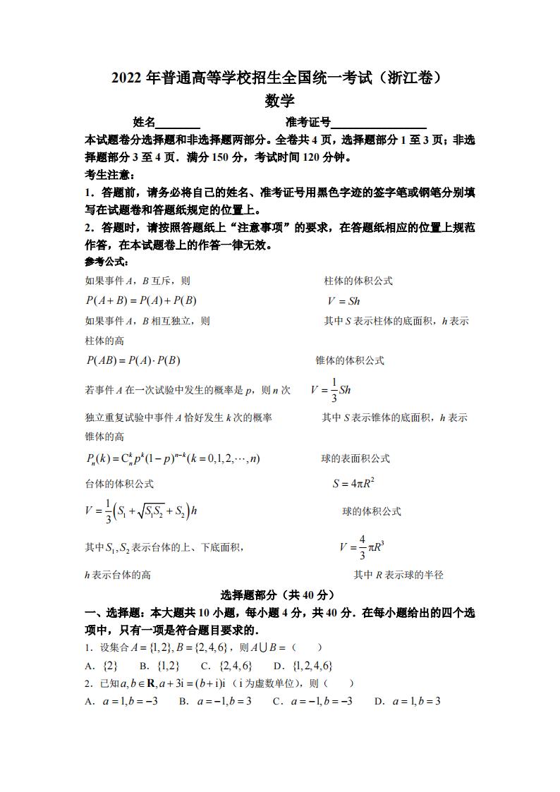 2022年浙江高考数学试卷及谜底剖析(具体)