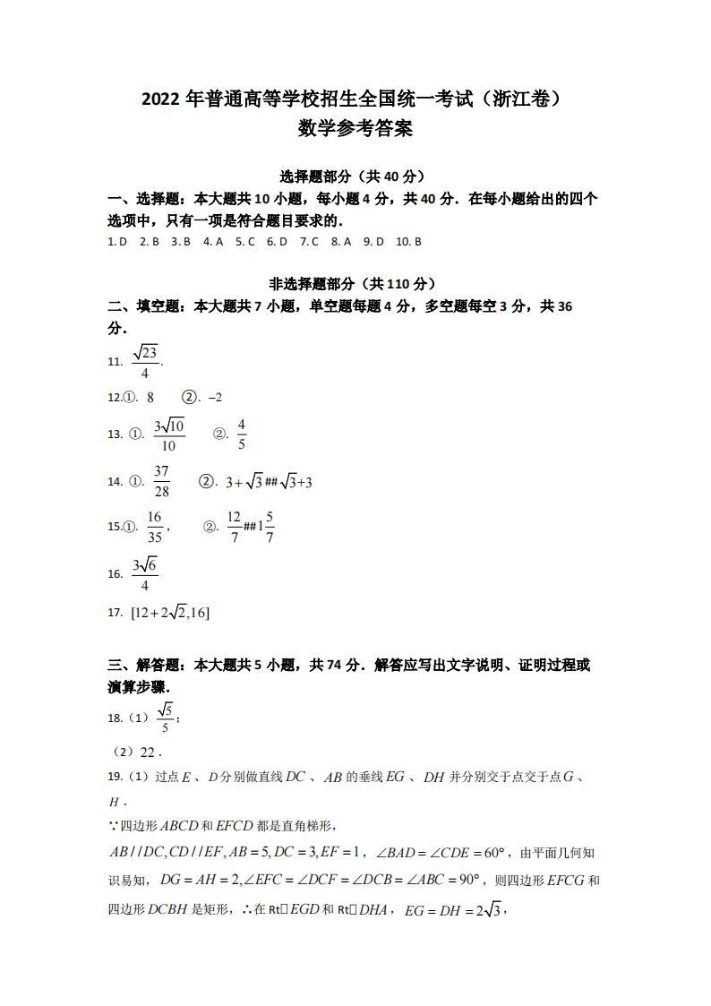 2022年浙江高考数学试卷及谜底剖析(具体)