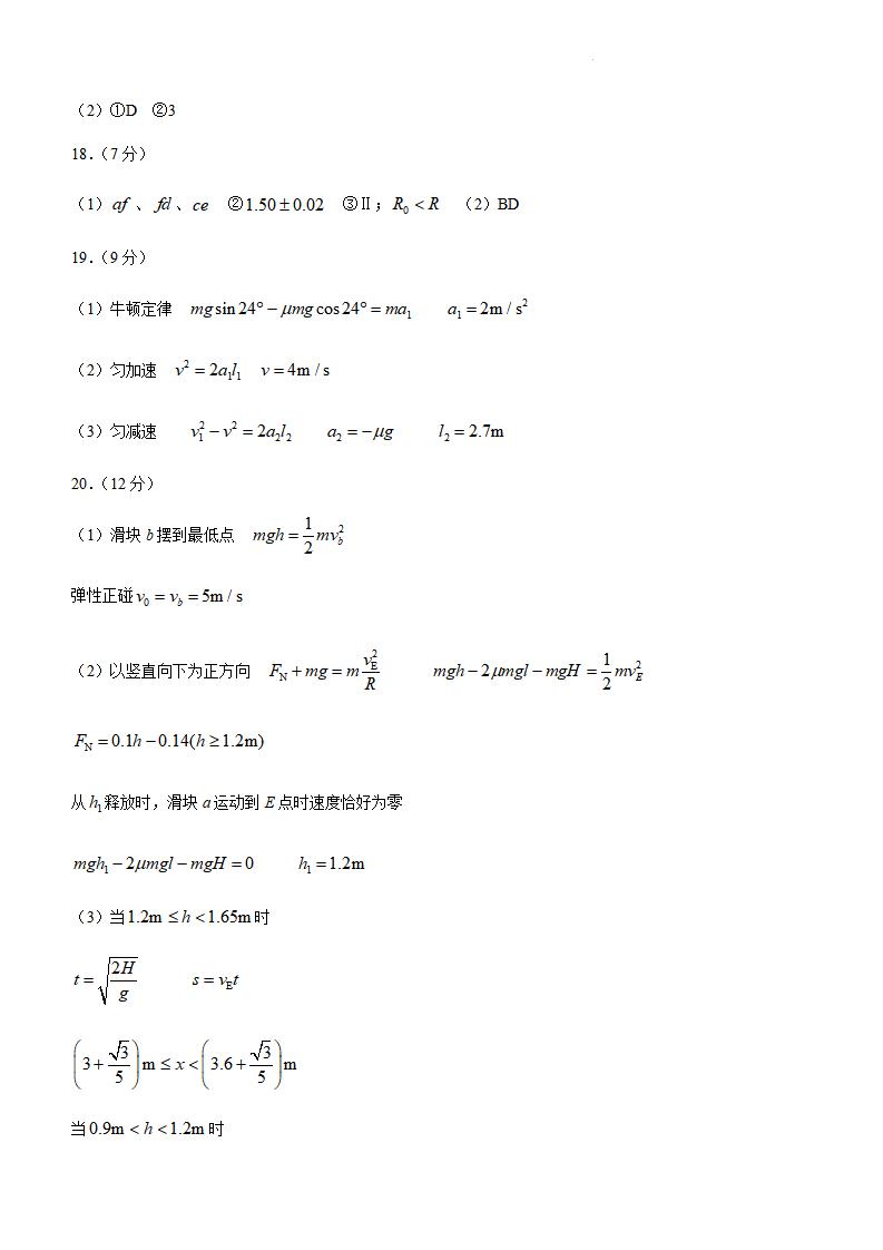 2022年浙江高考物理试卷及谜底剖析