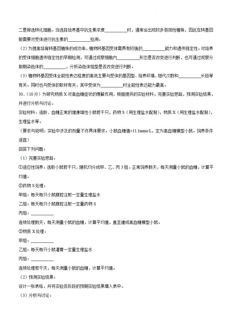 2022年浙江高考生物试卷及谜底剖析