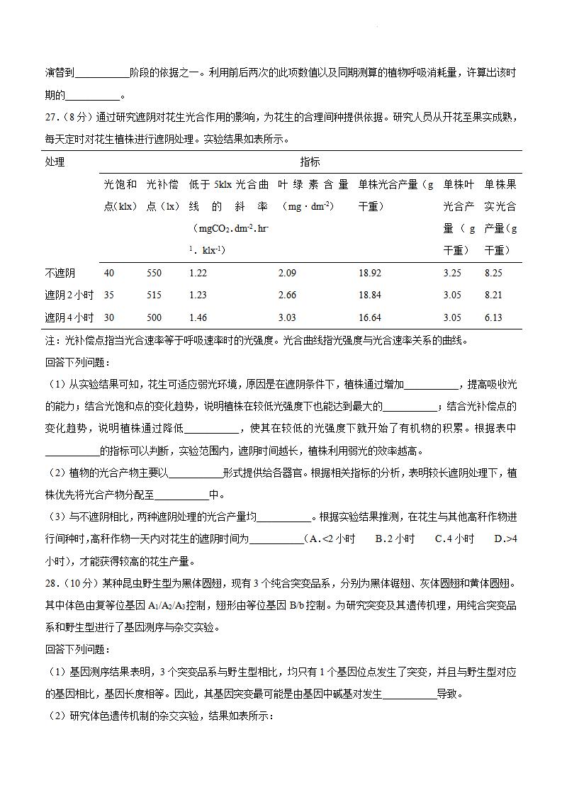 2022年浙江高考生物试卷及谜底剖析