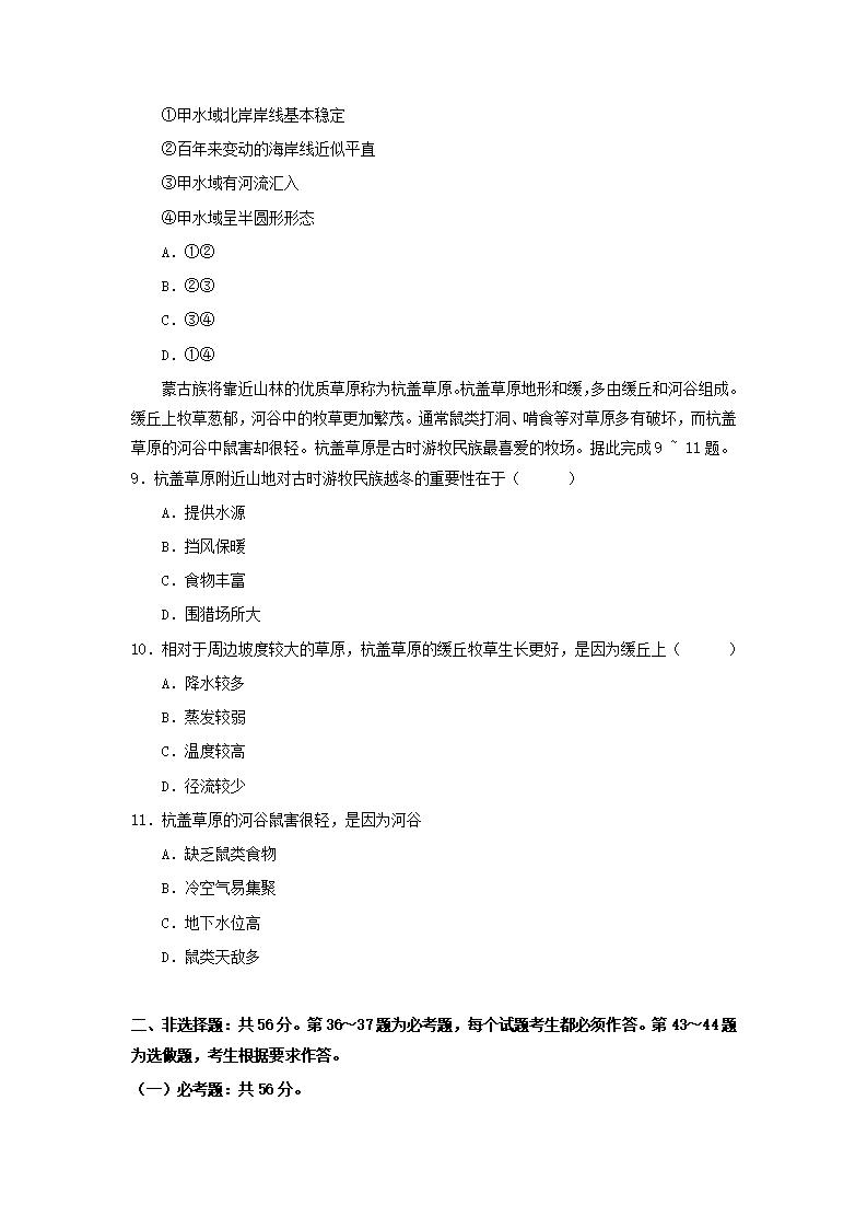 2022年天下甲卷高考文科综合试卷及谜底