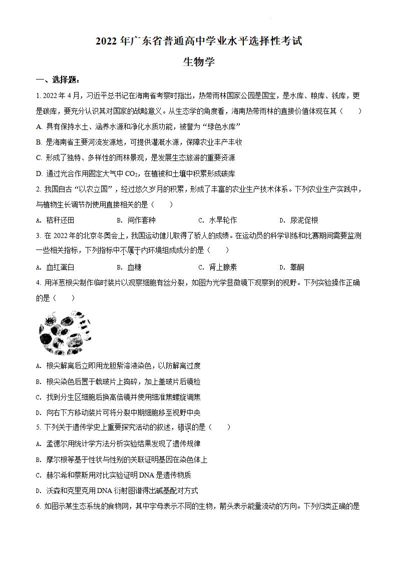 2022年广东高考生物试卷及谜底剖析